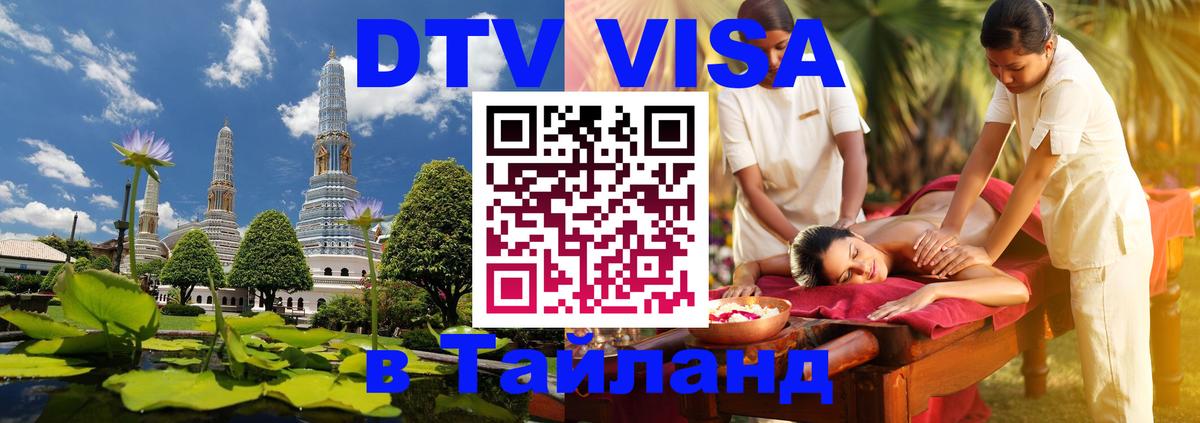VISA в Тайланд для удалёнщиков Краби 